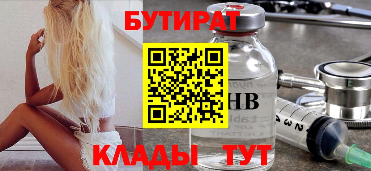Уварово  БУТИРАТ буратино  Вход с VPN 