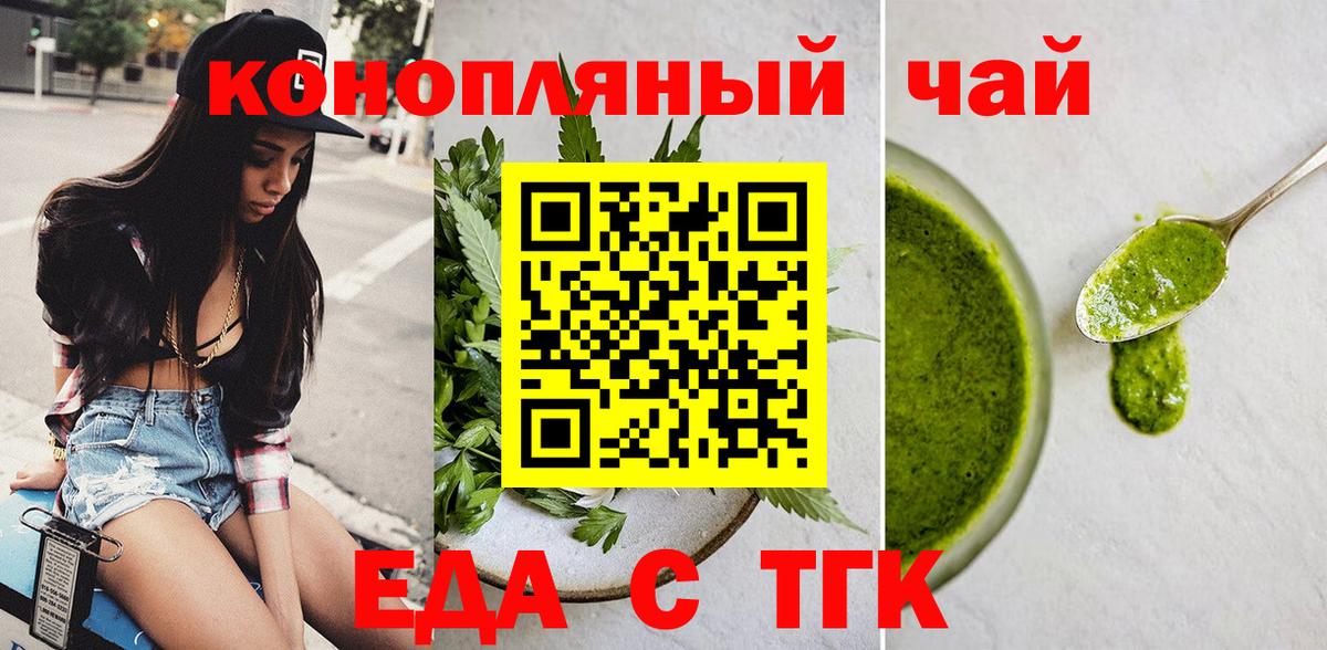 Уварово  Еда ТГК конопля  Вход с VPN 