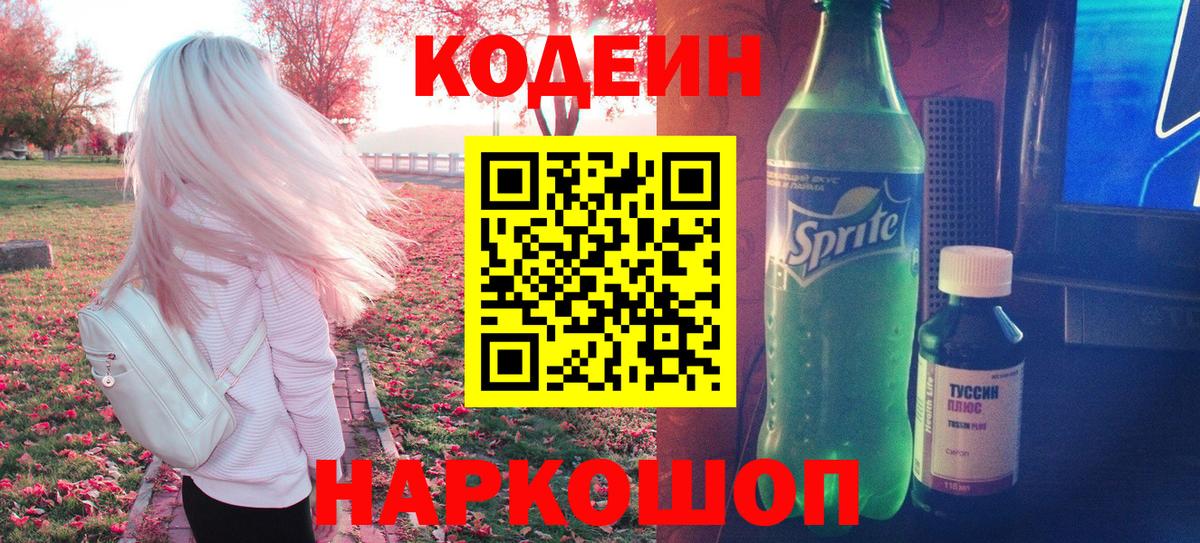 Уварово  Codein напиток Lean (лин)  Кодеиновый сироп Lean Purple Drank  Вход с VPN 