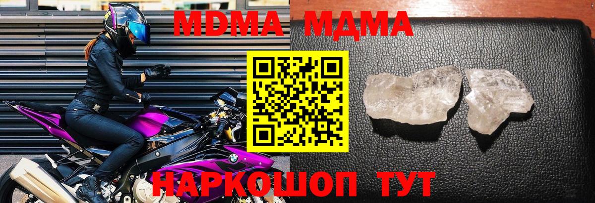 MDMA молли  Вход с VPN  Уварово  MDMA VHQ 