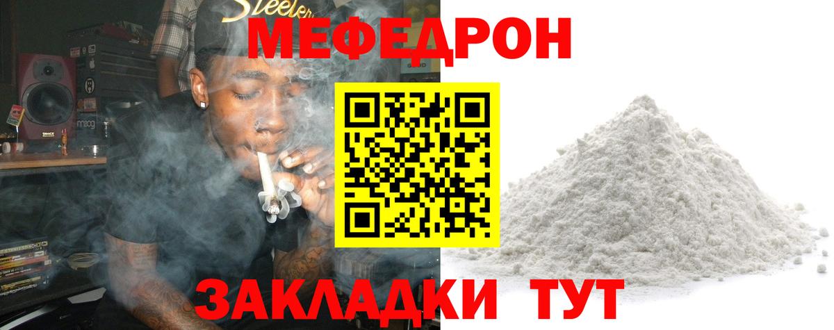 МЯУ-МЯУ мяу мяу  Мефедрон 4 MMC  Уварово  МЕФ  Вход с VPN 