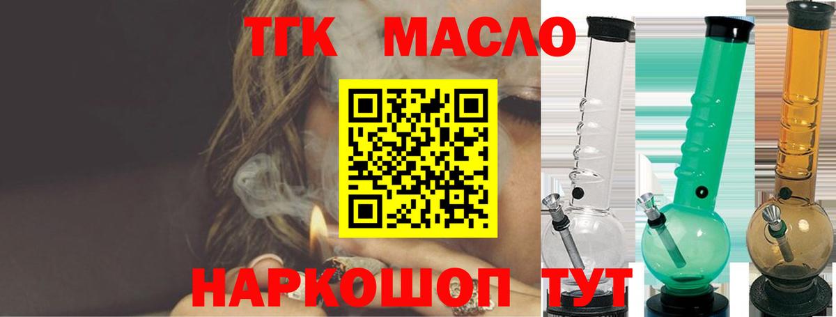 Уварово  Дистиллят ТГК THC oil  Вход с VPN 